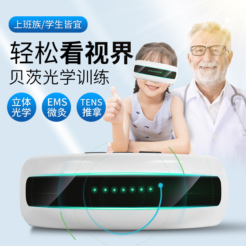 贝茨近视眼部按摩仪 眼睛按摩器青少年近视散光弱视眼保仪护眼仪