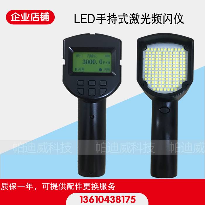 LED频闪仪品拓激光频闪仪印刷复合涂布频闪灯便携充电式品检机