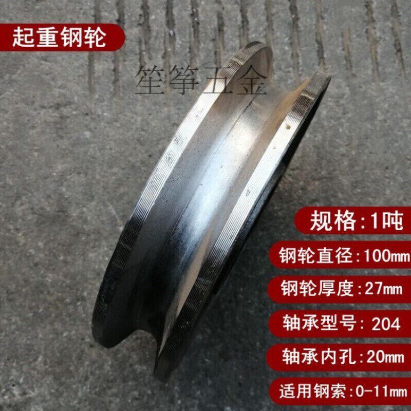 国标起重滑车滑轮固定式滑轮吊钩滑轮地轮天轮导向轮钢轮 直径100