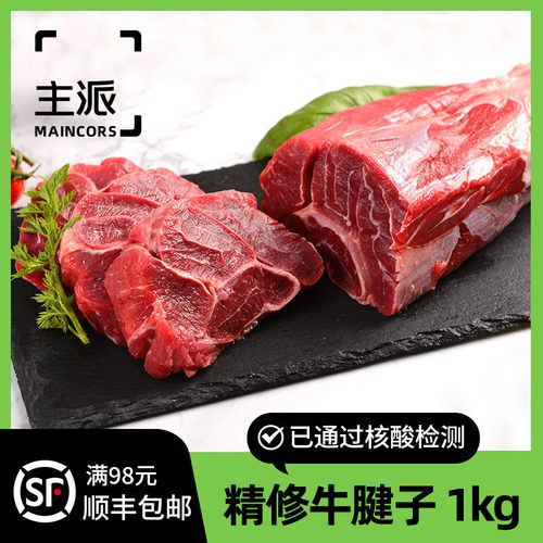 牛腱1kg销量排行榜 牛腱1kg品牌热度排名 小麦优选