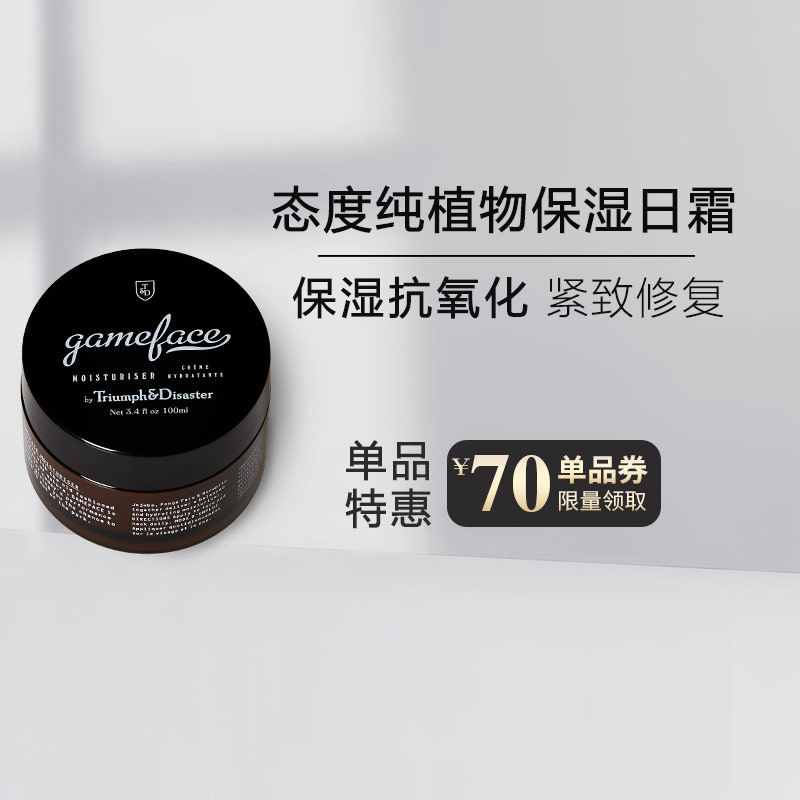 胜利与灾难?男士日霜植物萃取保湿修护紧致天然烟熏香抗衰老