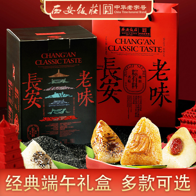 西安饭庄粽子礼盒鲜肉蛋黄粽红枣豆沙多口味甜粽子端午节送礼团购