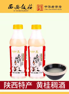 【西安饭庄】黄桂稠酒600ml*2瓶陕西糯米酒醪糟甜米酒贵妃桂花酒