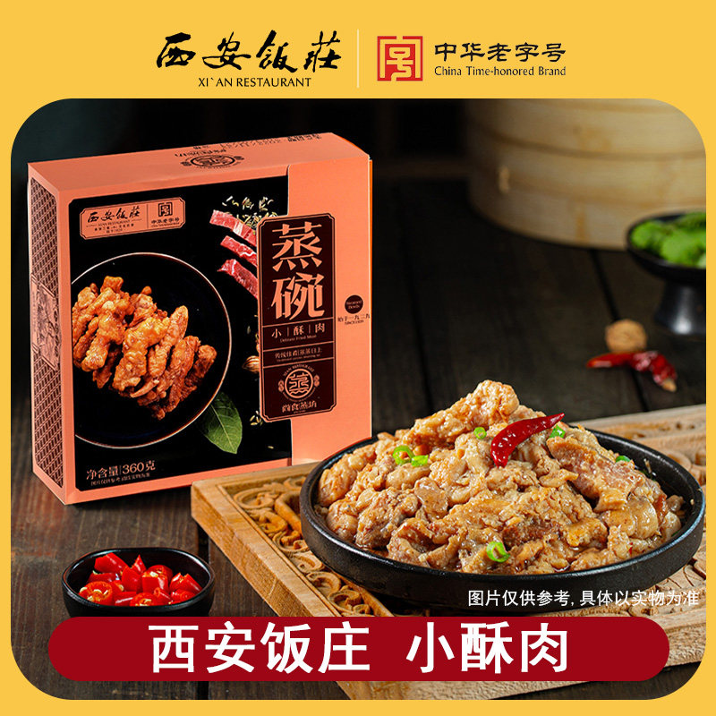 【西安饭庄】小酥肉加热即食360g蒸碗正宗陕西特产熟食方便家用,零食/坚果/特产,中式糕点/新中式糕点,淘宝优惠券,粉丝福利购,淘宝优惠卷