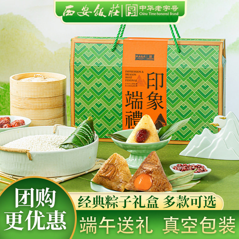 西安饭庄粽子礼盒鲜肉粽传统红枣豆沙早餐甜粽子端午礼盒送礼团购