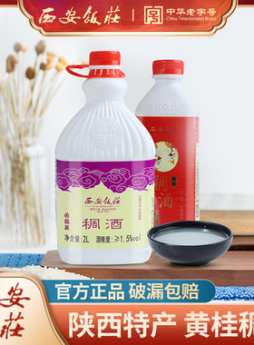 西安饭庄黄桂稠酒600ML*2瓶糯米酒陕西特产醪糟贵妃米酒桂花酒