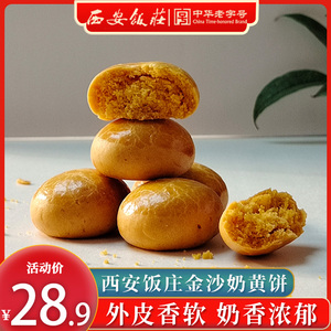 西安饭庄蛋黄饼金沙奶黄糕点小饼