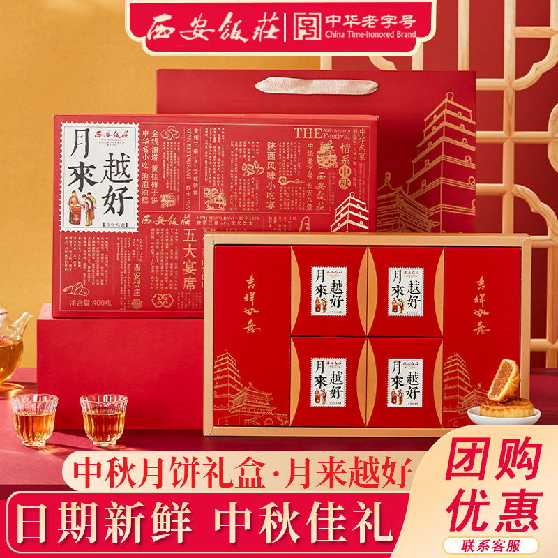 西安饭庄月饼礼盒陕西广式月饼莲蓉蛋黄豆沙黑芝麻中秋节送礼团购