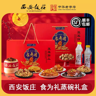 【西安饭庄】年夜饭蒸碗礼盒六大碗装传统美食熟食家宴礼盒年货