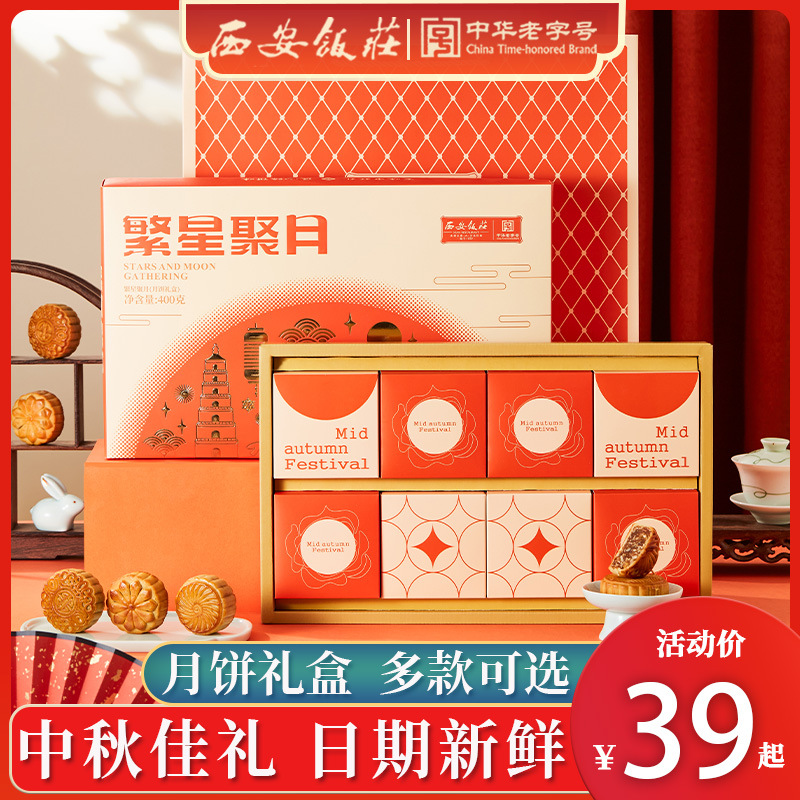 西安饭庄月饼礼盒中秋节送礼团购