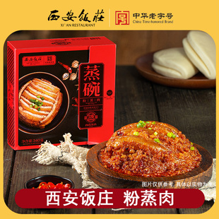 【西安饭庄】粉蒸肉340g蒸碗加热即食陕西传统熟食美食家用年货