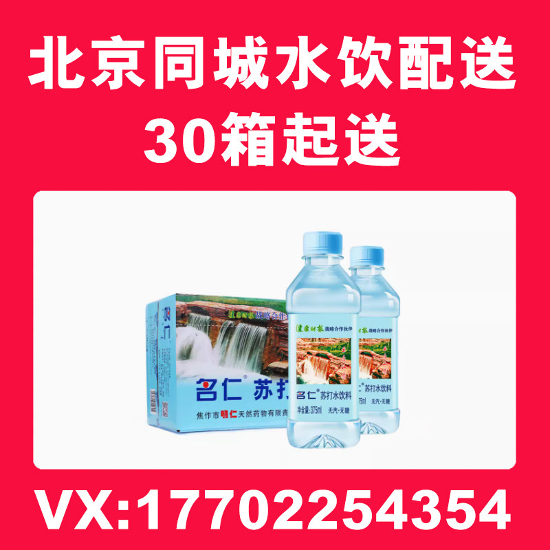 名仁苏打水6个柠檬饮料整箱果味维生素c名人备孕妇弱碱水375ml