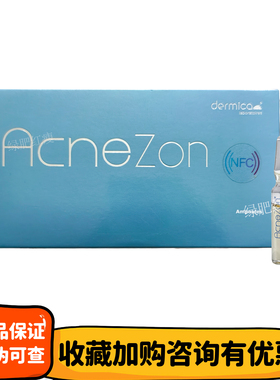 批文版达美伽祛痘院线控油精华素液痘肌护理粉刺MTS现货防伪可查