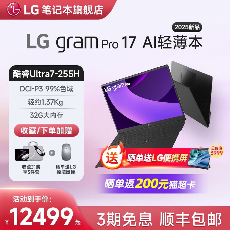 LG17英寸Ultra72.5K便携电脑