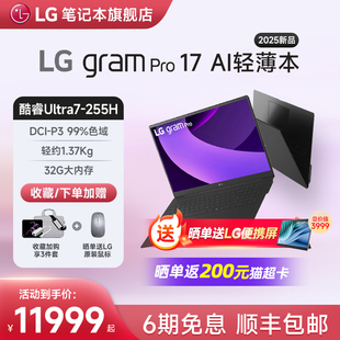 3期免息 Ultra7 2025新品 2.5KLG原厂大屏防眩光可变刷新率笔记本办公轻薄本 首发 pro17 gram