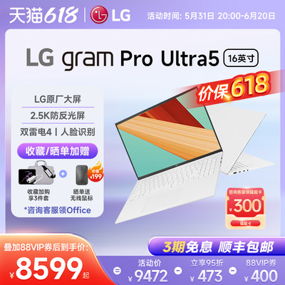 LG笔记本16英寸轻薄12代酷睿新品