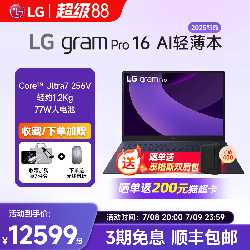 LG16gramPro轻薄便携