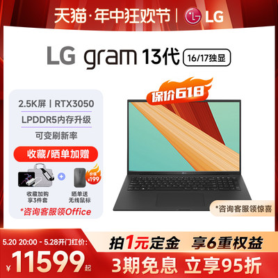 LG16英寸RTX3050独显笔记本电脑