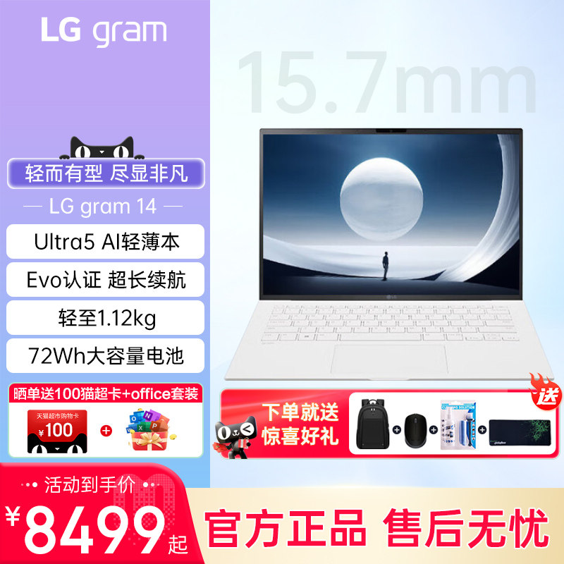 LG gram14英寸 AI 超长续航轻薄商务办公学习笔记本电脑