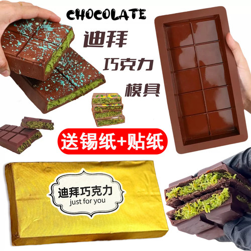 网红爆款！迪拜巧克力模具长方形