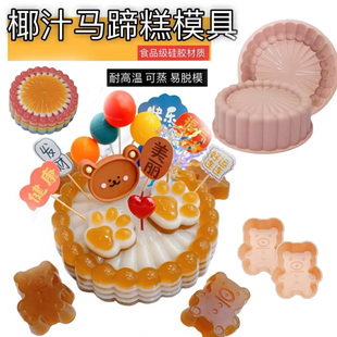 椰汁马蹄糕千层糕模具硅胶食品级耐高温蒸太阳花小熊果冻燕菜蛋糕