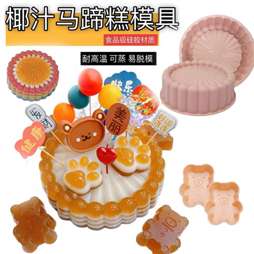 千层糕马蹄糕模具椰汁太阳花专用