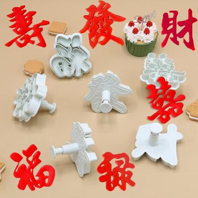 福禄寿喜立体硅胶模具烘焙工具