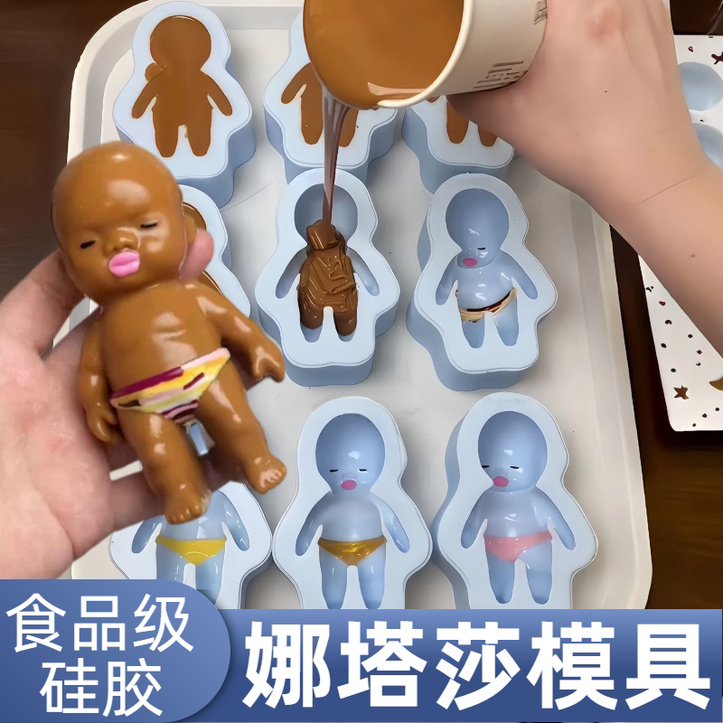 娜塔莎模具巧克力冷萃酸奶捏捏模