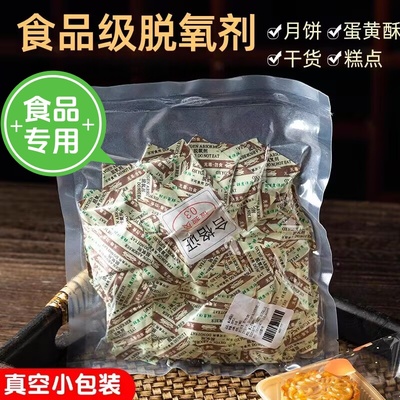 食品级月饼专用脱氧剂小包装30型