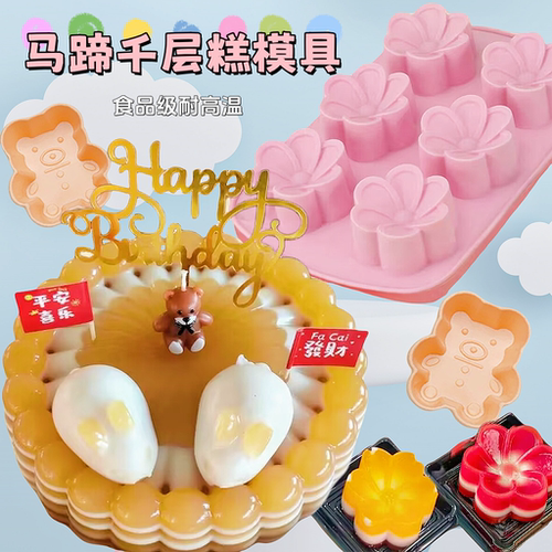 花形椰汁马蹄糕千层糕模具食品级
