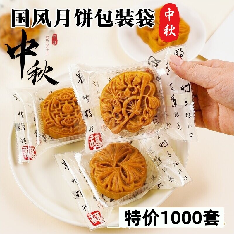国风月饼包装袋50g75克100机封袋
