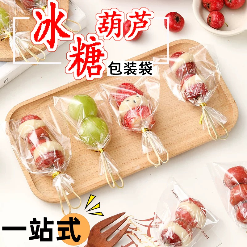 冰糖葫芦包装袋透明迷你小串签打包盒子网红摆摊专用制作材料手工