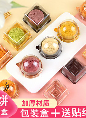 月饼吸塑盒透明冰皮月饼包装盒
