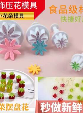 小雏菊压花模具弹簧冷菜压花模具
