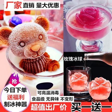 网红小熊冰格模具咖啡冰块制冰神器家用威士忌食品级玫瑰花硅胶冻