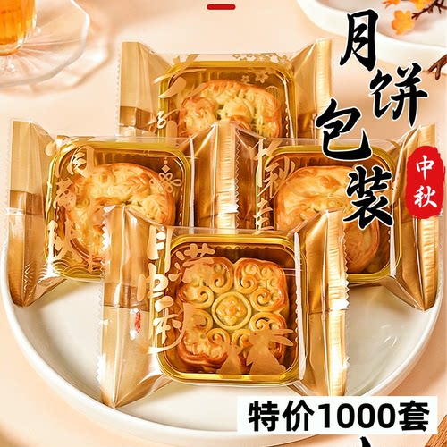 月饼包装袋机封带底托独立打包盒