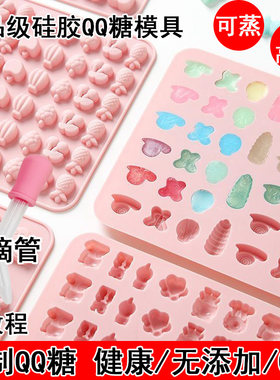 QQ糖耐高温硅胶DIY手工糖果模具