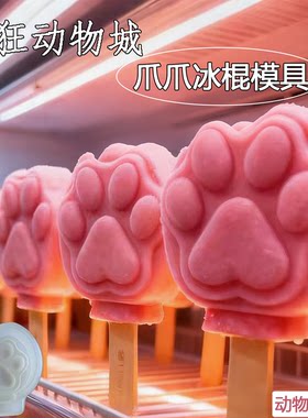 疯狂动物城爪爪冰棍雪糕模具冰棒