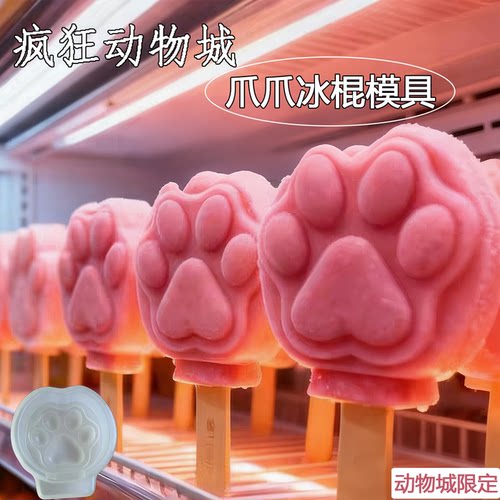 爪爪冰棍雪糕模具自制冰棒冰淇淋