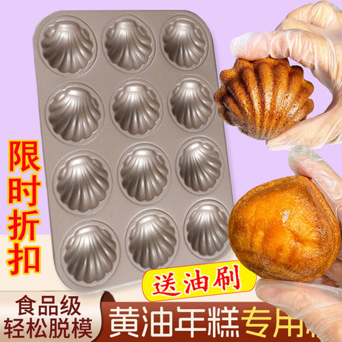 网红黄油年糕栗子玛德琳模具不粘