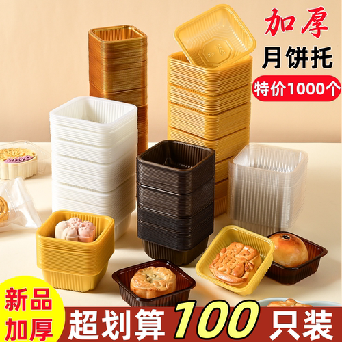 加厚月饼托中秋冰皮底托