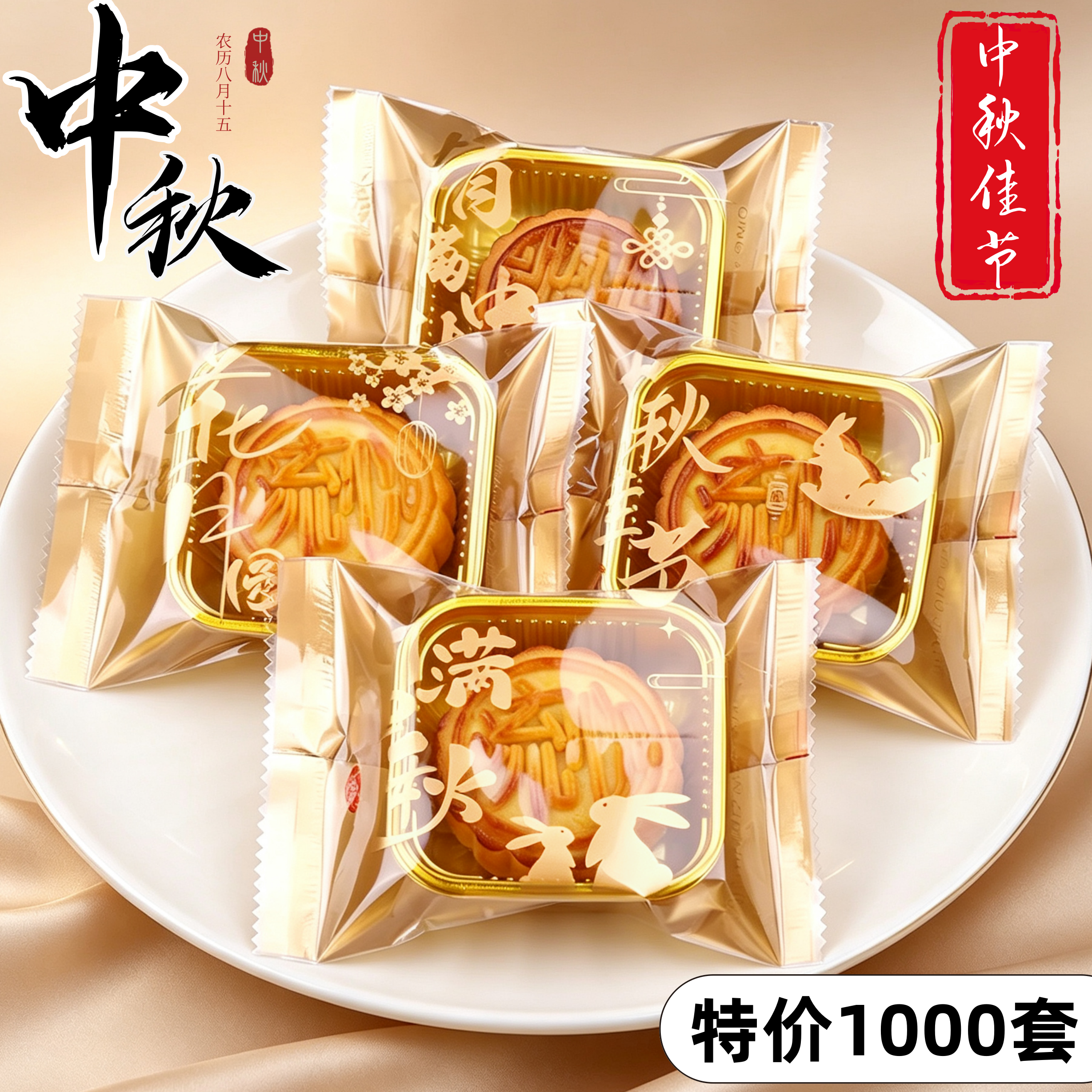 月饼包装袋机封带底托自子礼盒独立个打包广式50g100克75新款2026