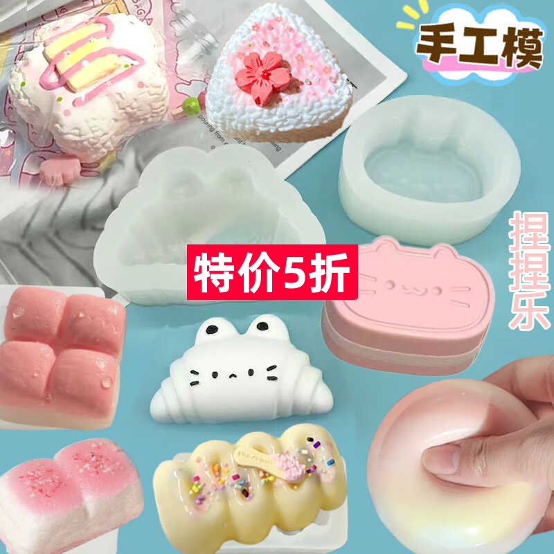 捏捏模具硅胶diy自制捏捏乐模具
