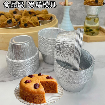 发糕模具烤箱蒸糕铝箔钵仔糕锡纸杯蛋糕家用烘焙一次性米糕托专用