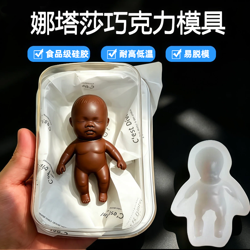 娜塔莎巧克力硅胶模具巧克力冷萃酸奶DIY烘焙甜品蛋糕模具食品级