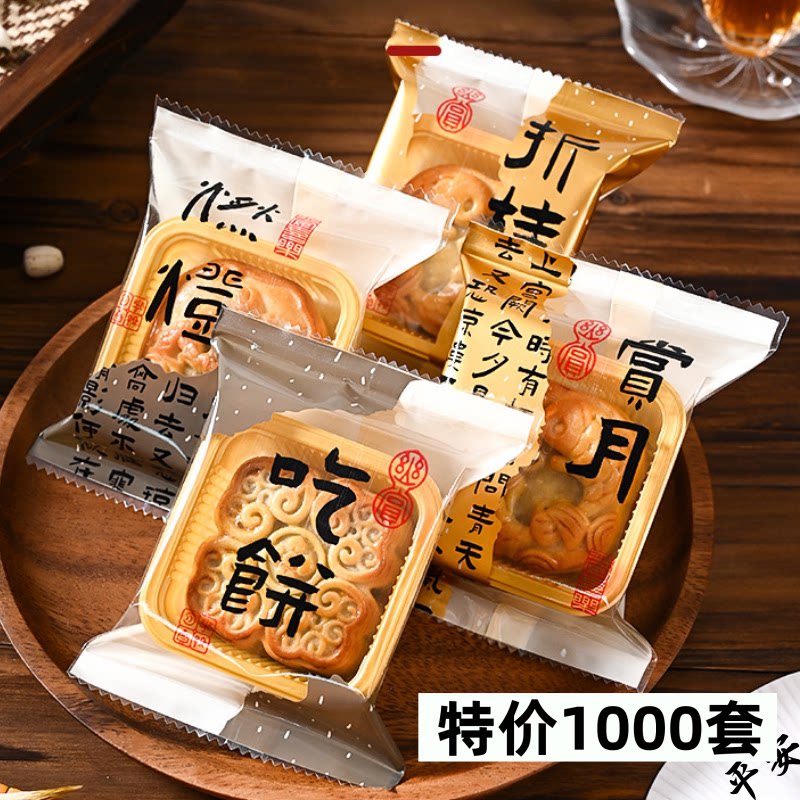 月饼包装袋机封带加厚底托50g100
