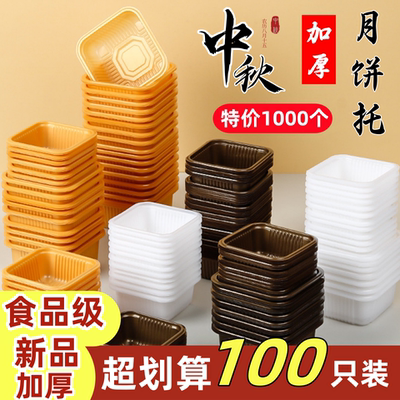 加厚月饼托底托50g100内托80克盒
