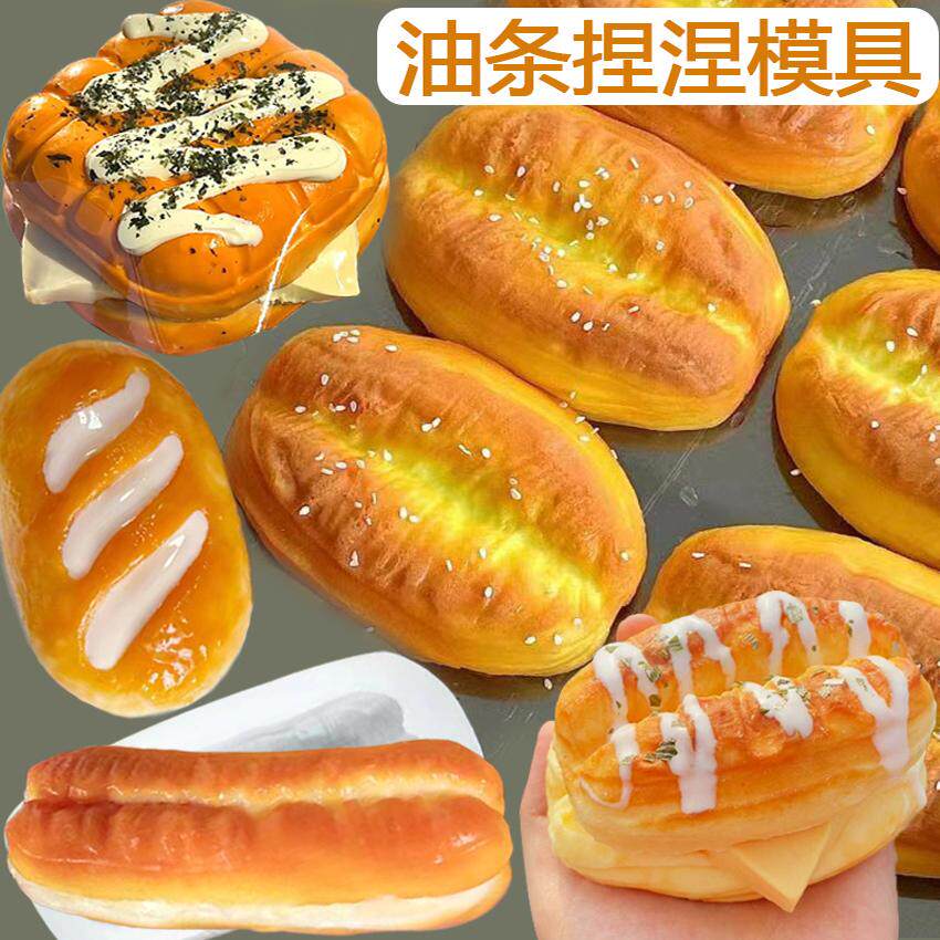 油条捏捏模具饭团吐司手工捏捏乐