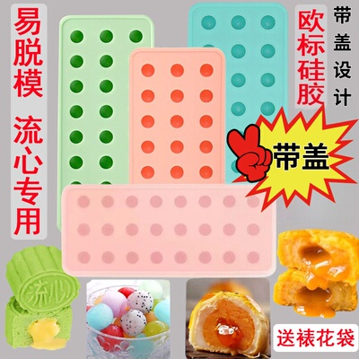 流心馅硅胶模具带盖奶黄流心馅料半圆球形夹心汤圆内馅5g月饼模具