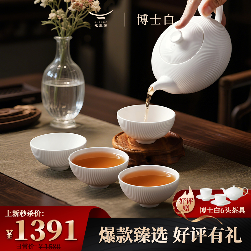 永丰源博士白浮雕骨瓷茶具套装家用茶杯茶壶轻奢2025年礼物